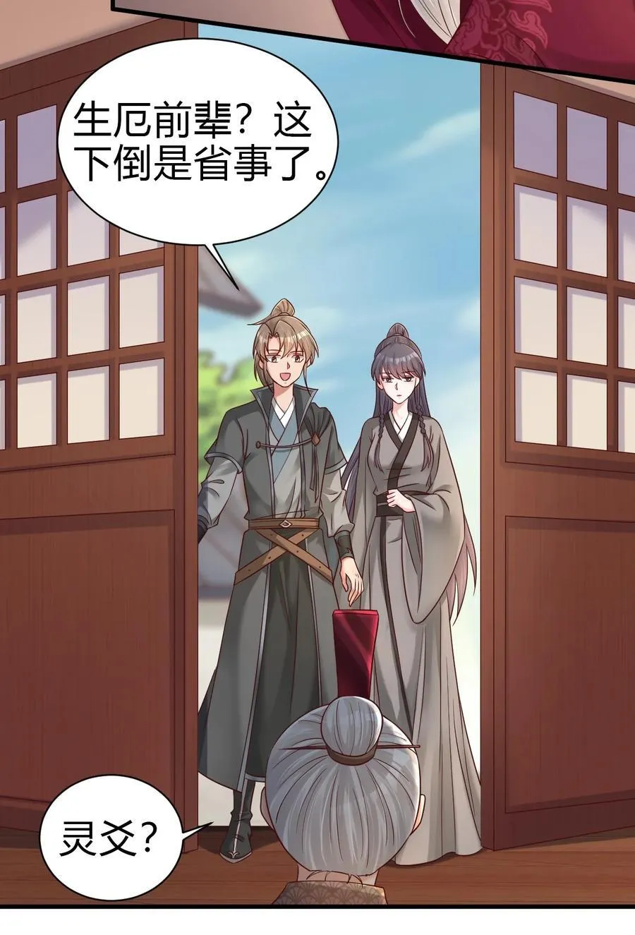 174 请将灵爻许配给在下吧！5