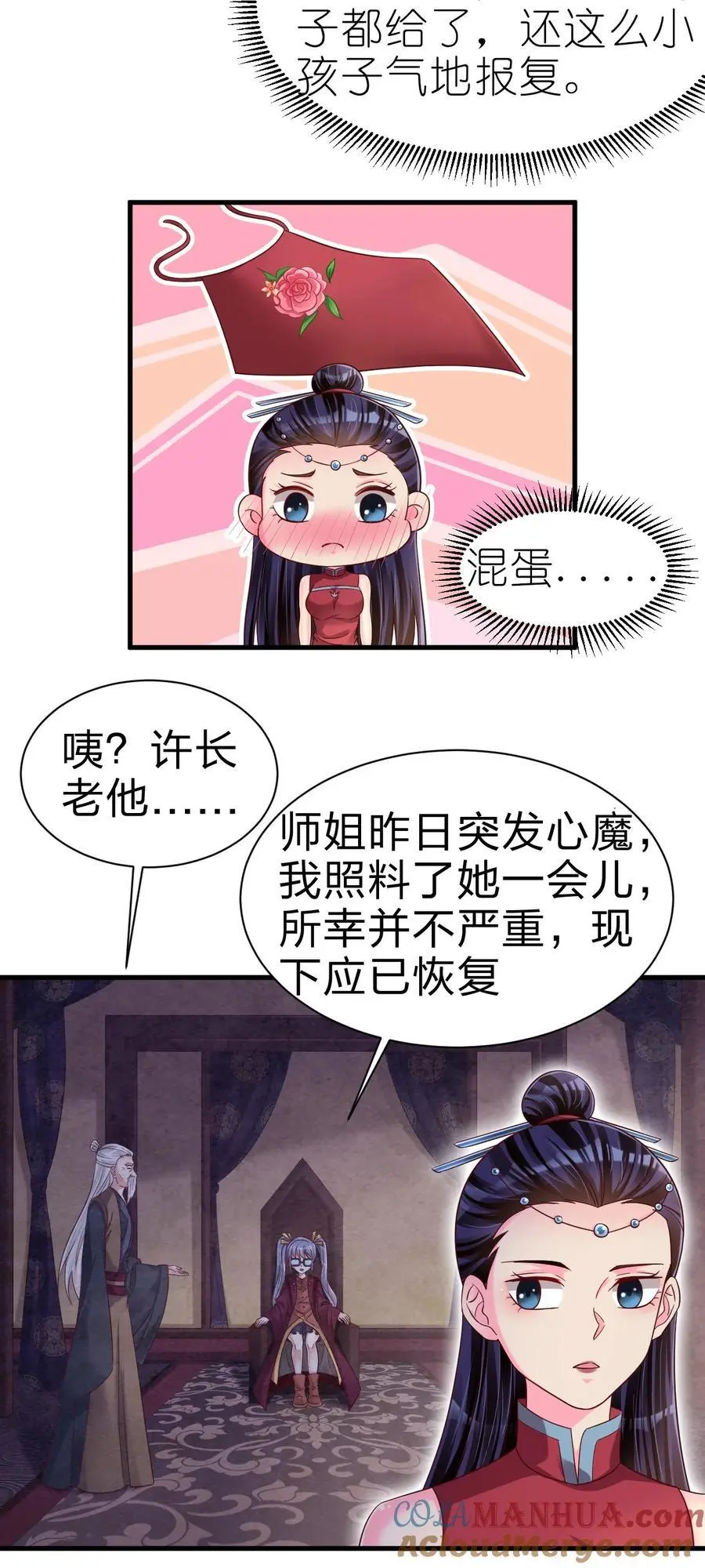 160 师叔也喜欢？！8