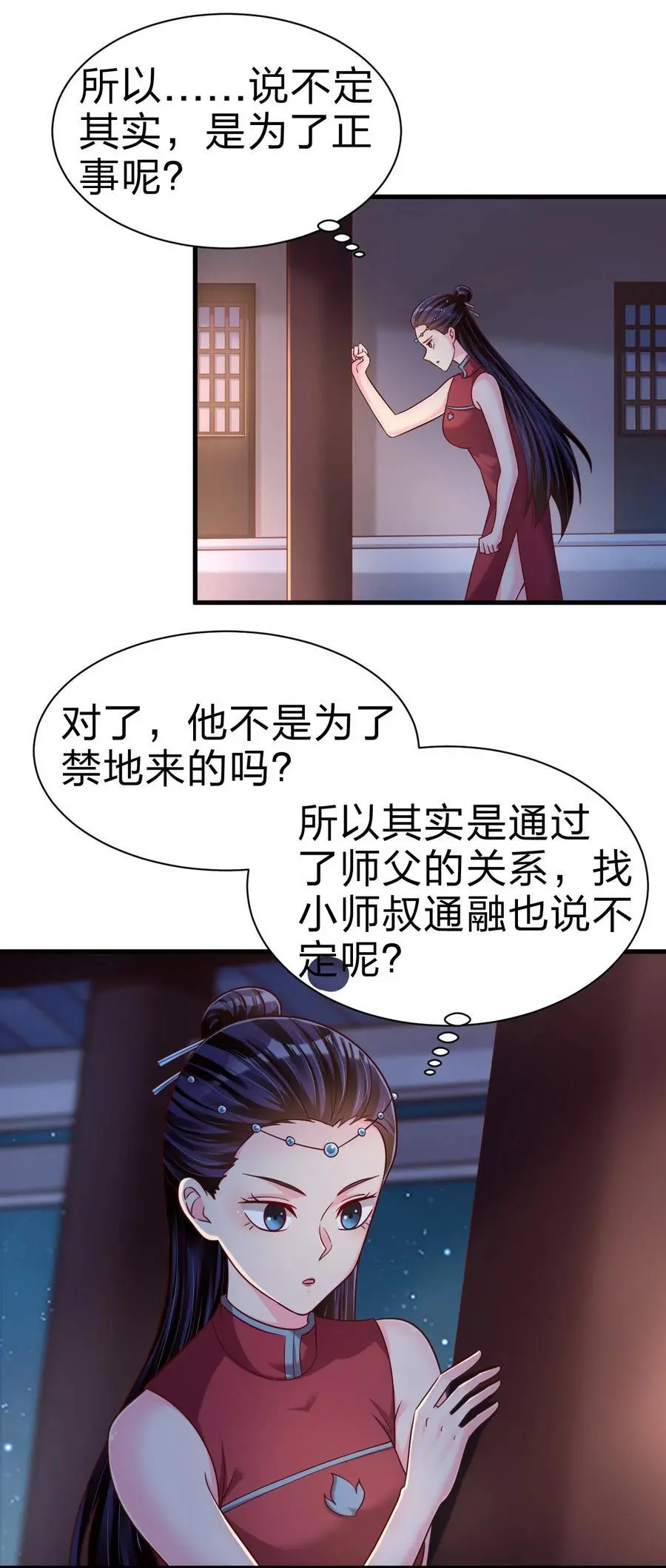 160 师叔也喜欢？！23