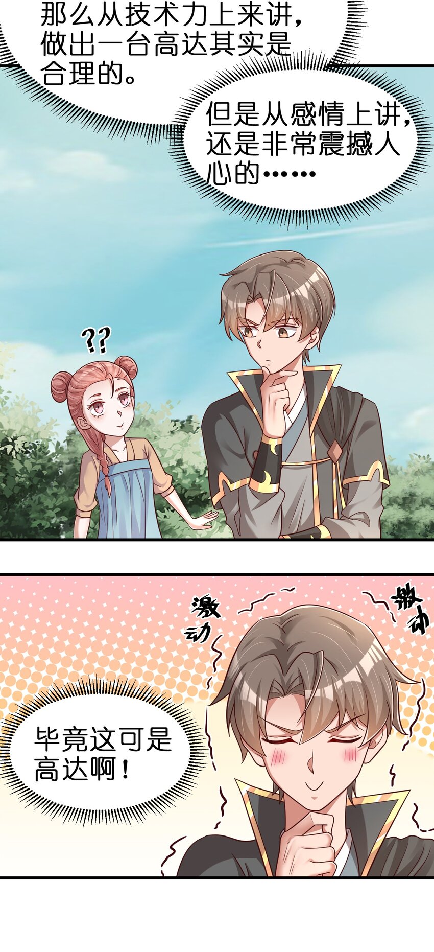 110 我去，高达！15