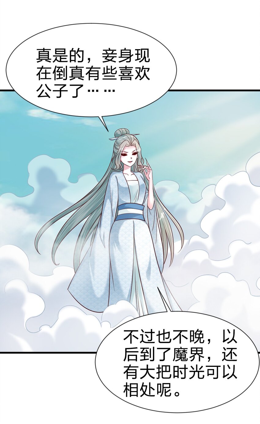 106 不是要做魔帝女婿吗？17