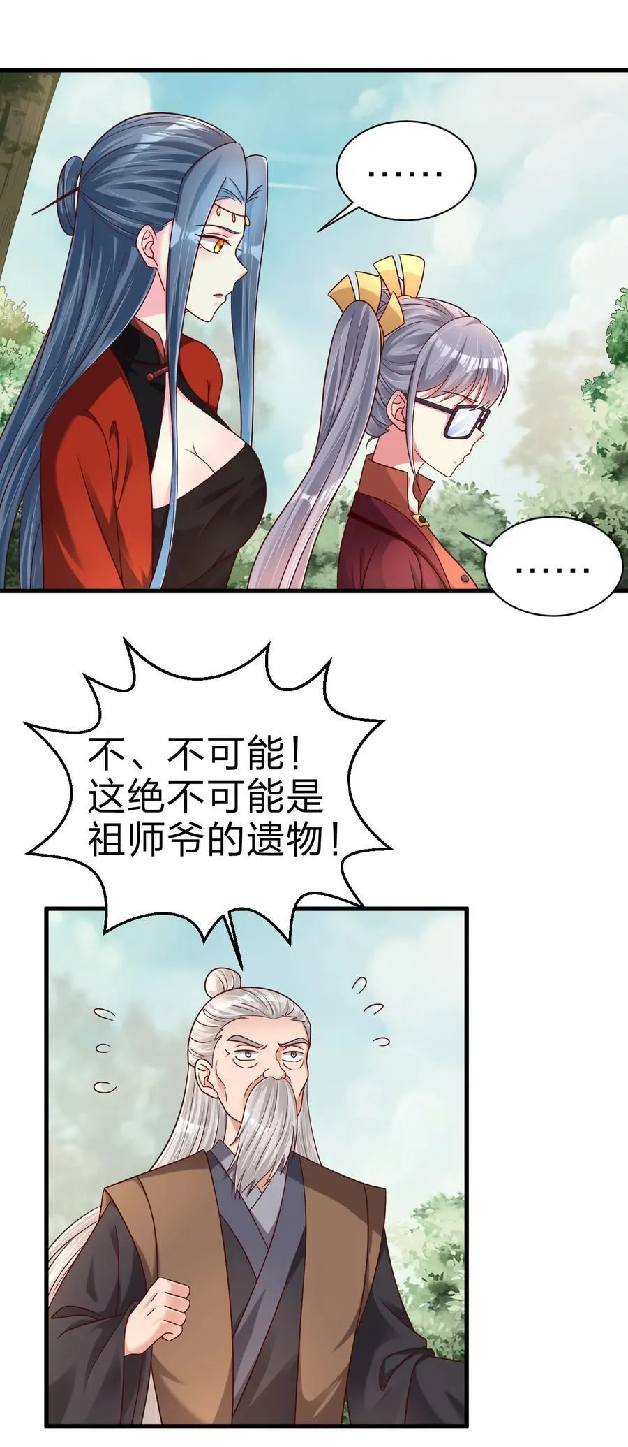 167 离火门祖师爷的女儿9