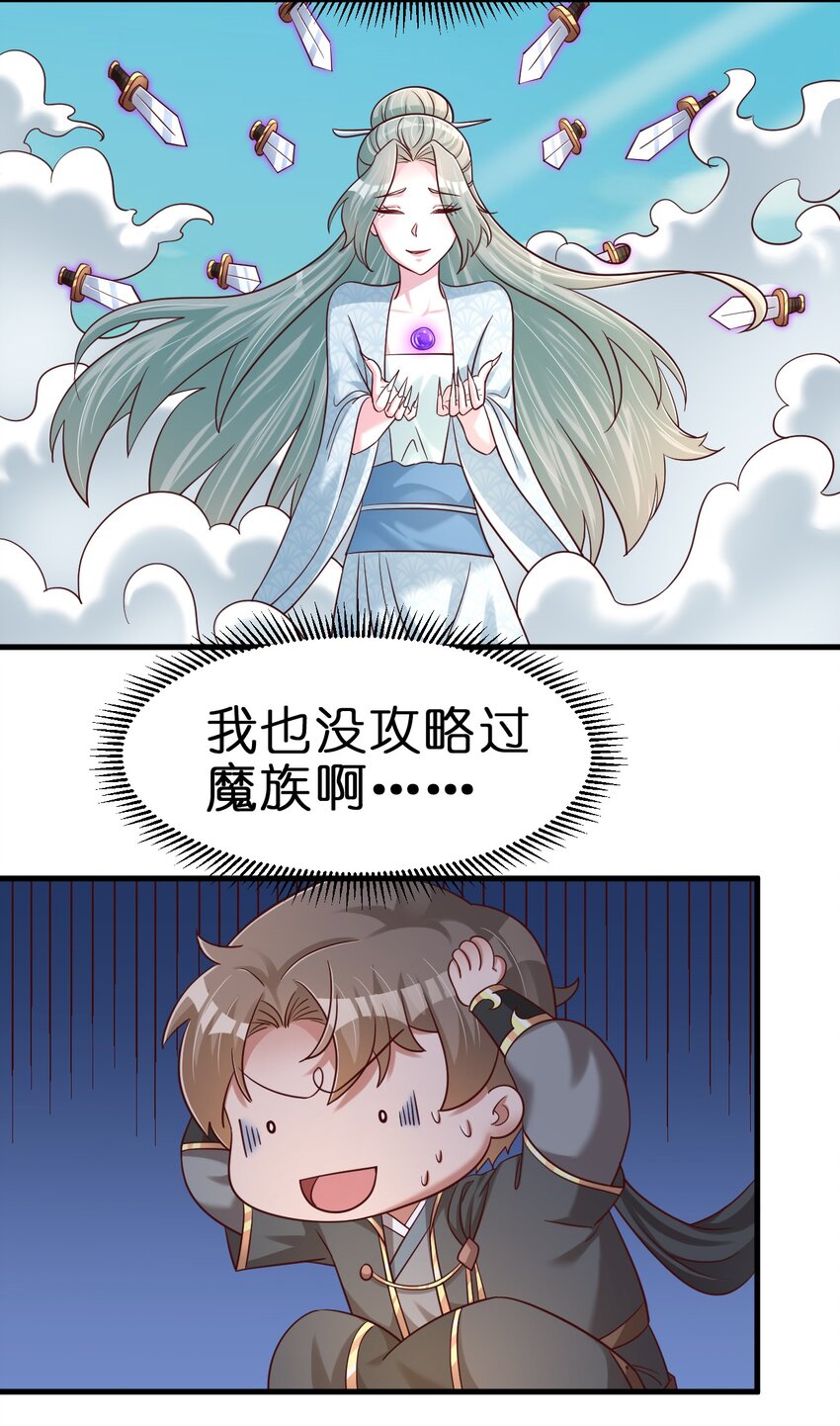 106 不是要做魔帝女婿吗？46