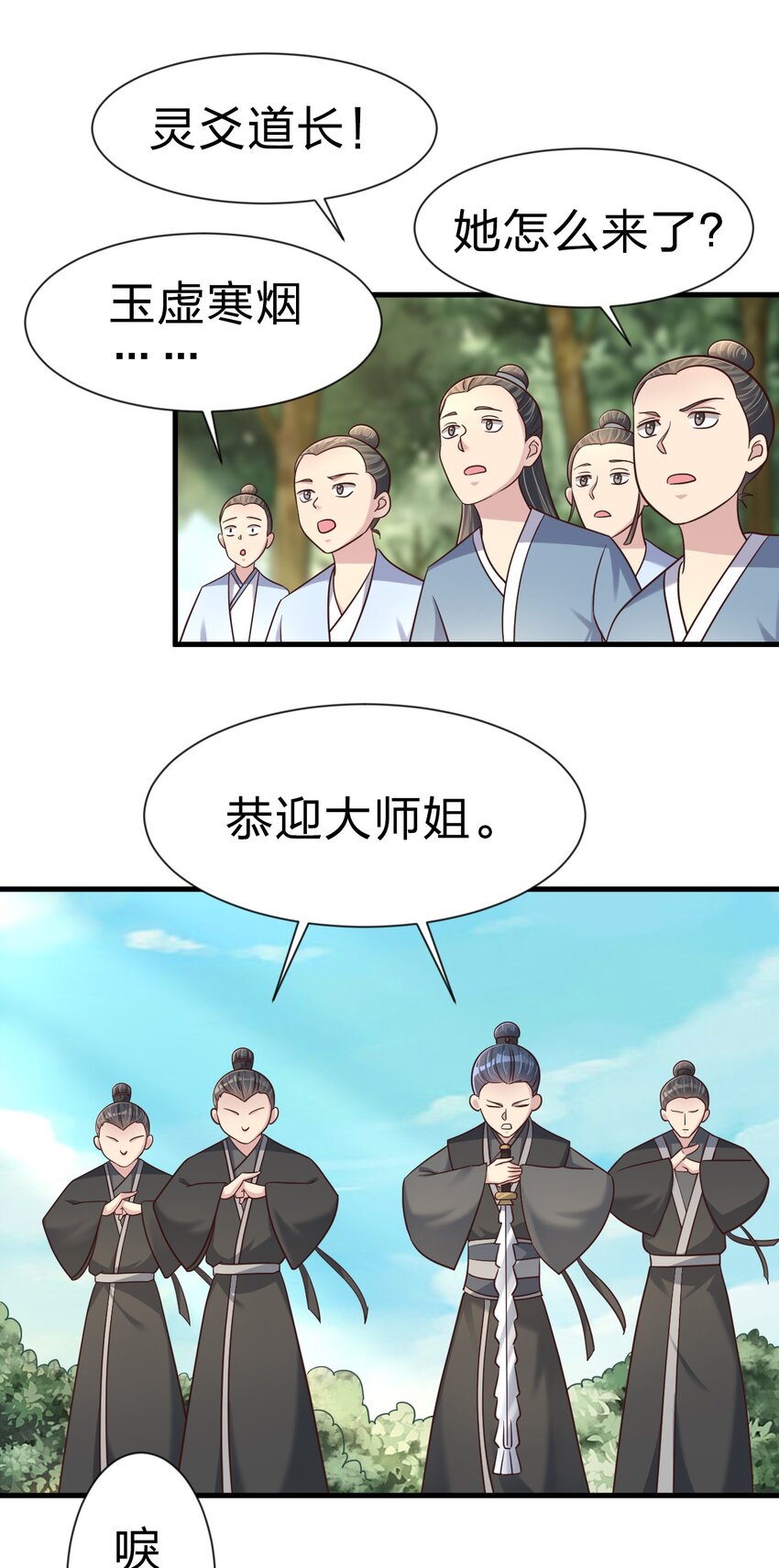 107 恭迎大师姐47