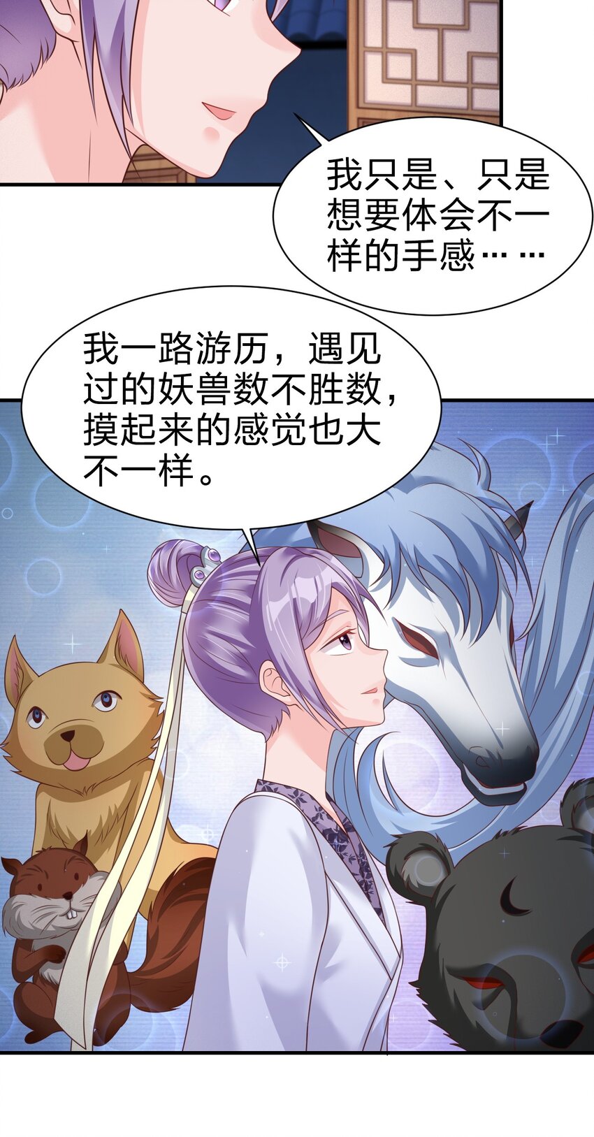 071 毛绒控的世界32