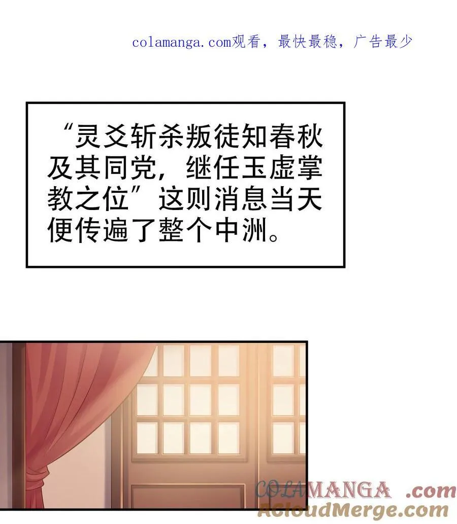176 玉虚道门新掌教43