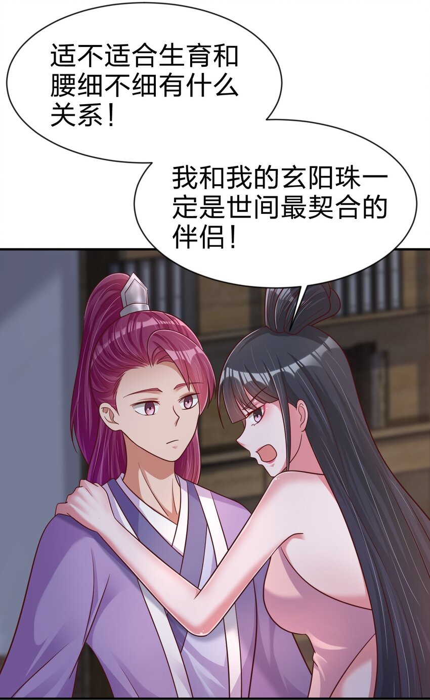 086 她根本不吃醋！43