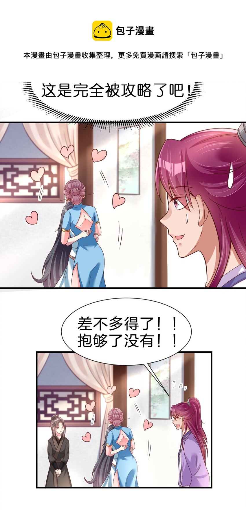 079 被攻略了！32