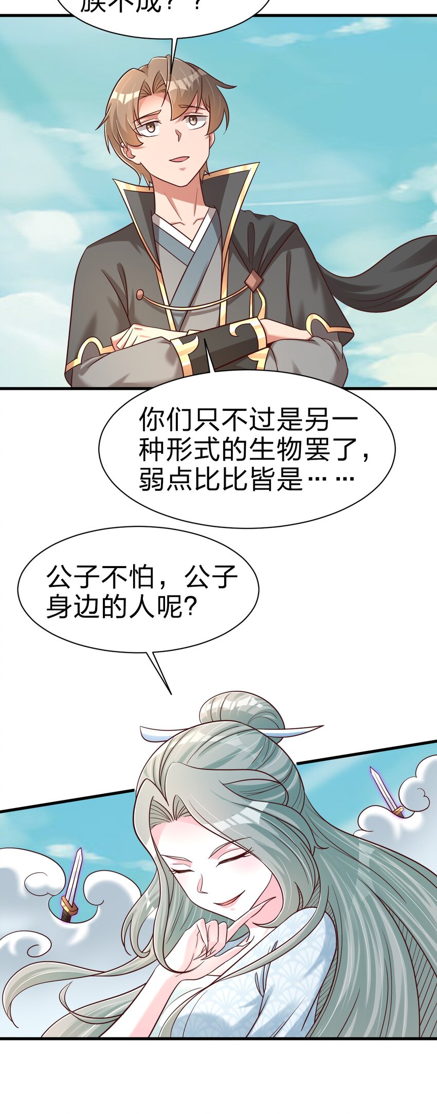 106 不是要做魔帝女婿吗？39