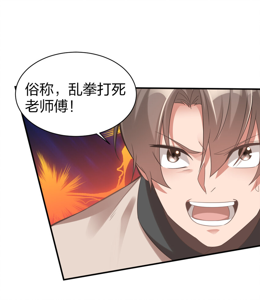 005 乱拳打死老师傅！15