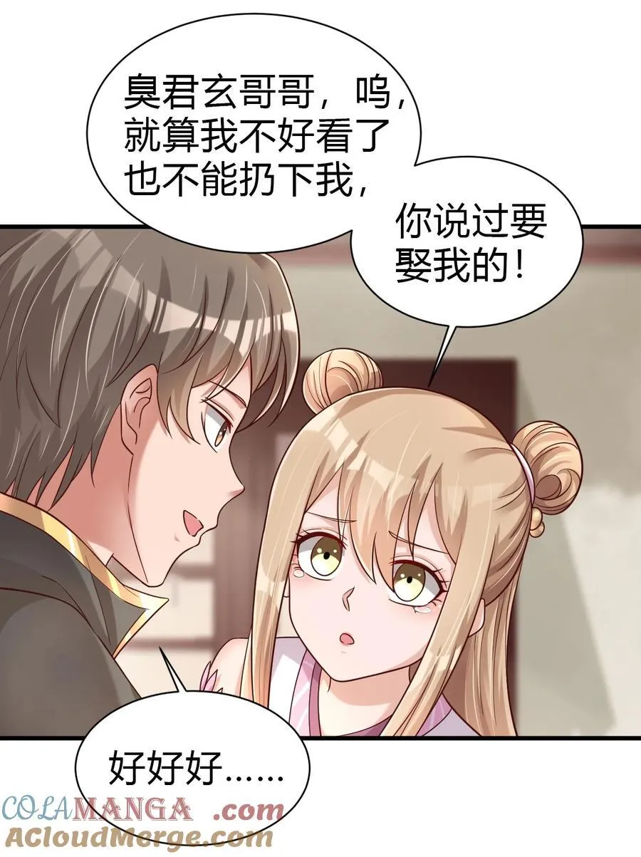 177 君玄哥哥说好娶我！22