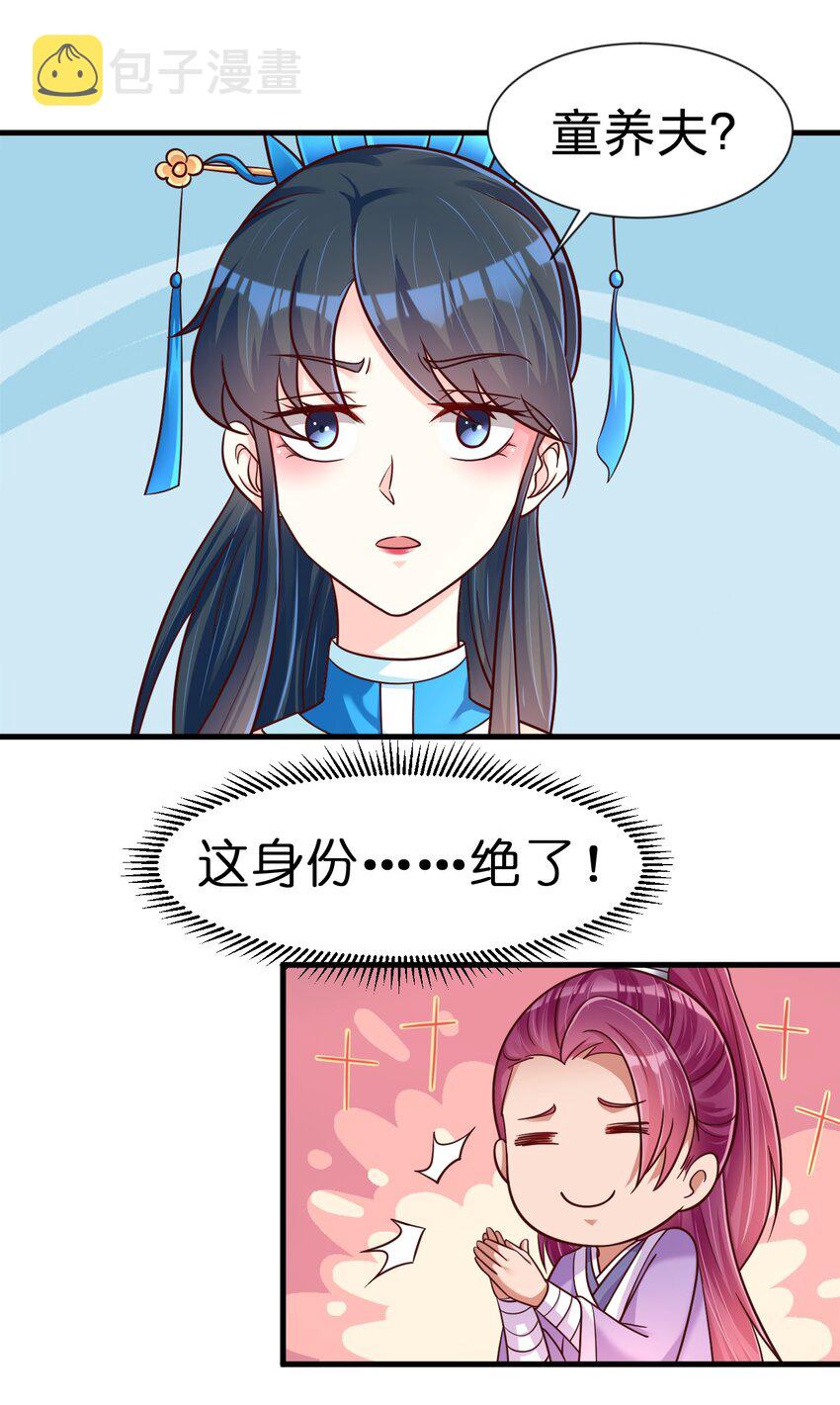 078 其实我是童养夫19