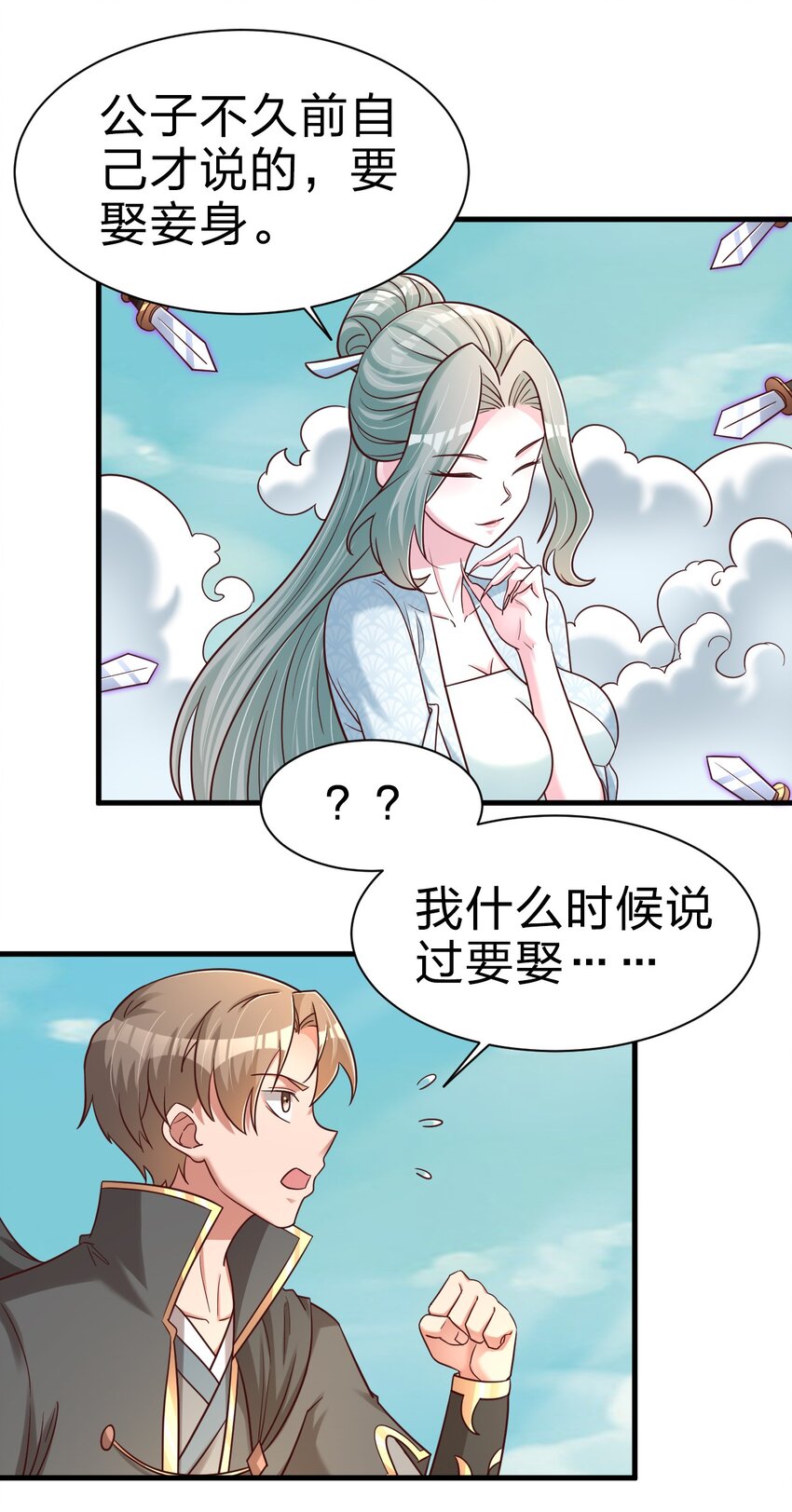106 不是要做魔帝女婿吗？36