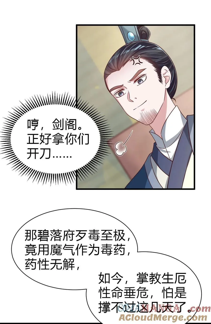 175 掌教登基？且慢！6