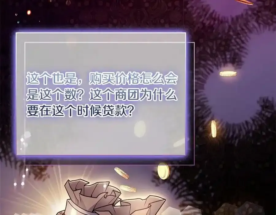 第87话 公国出事？9