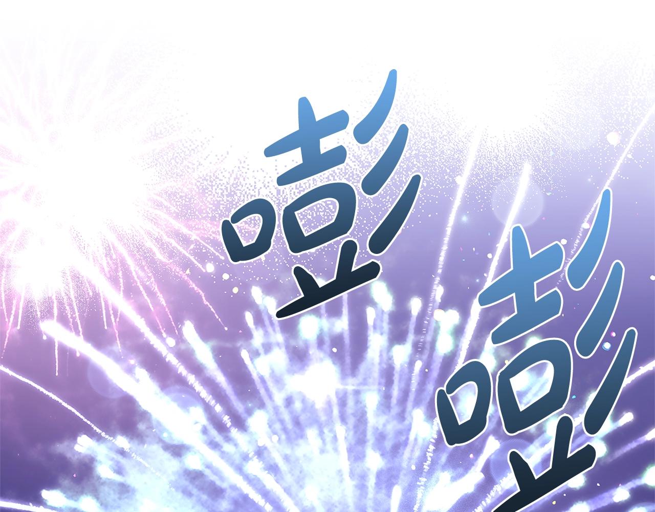 第64话 浪漫烟花夜120