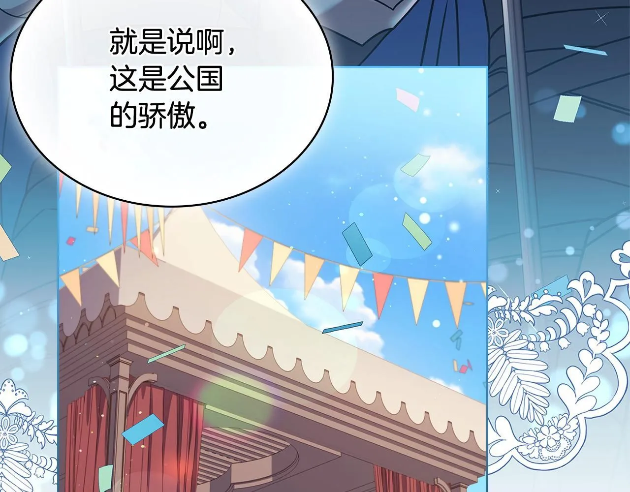 第97话 代理公王妃217