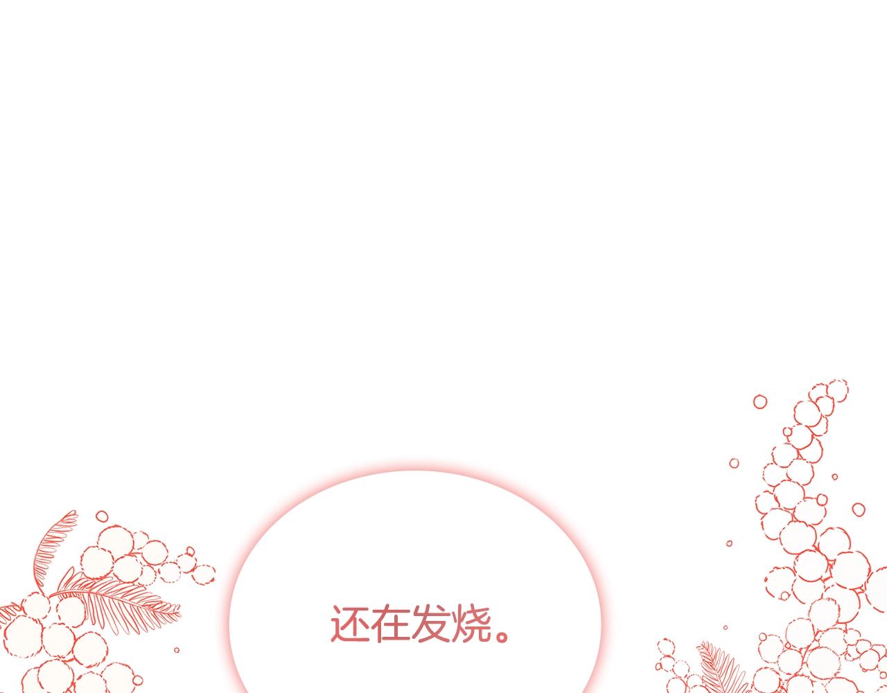 第68话 精心照顾49
