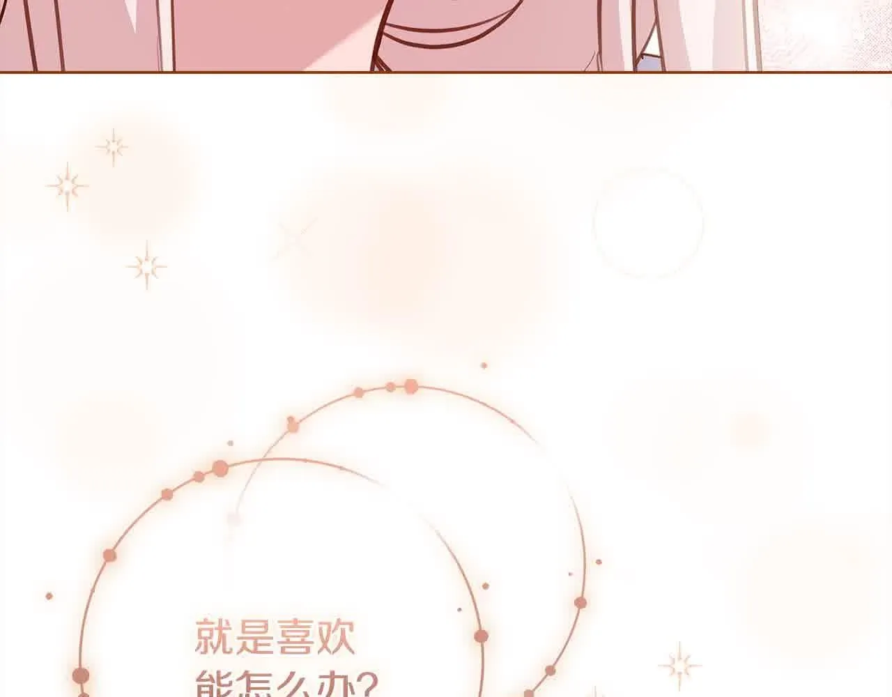 第99话 要不要爱他？109