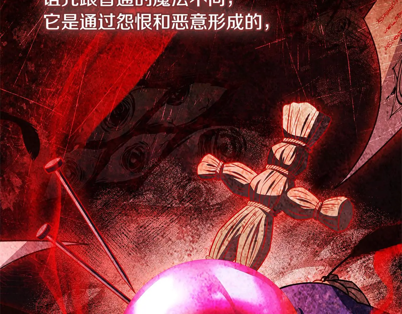 第105话 猩红大巫师18