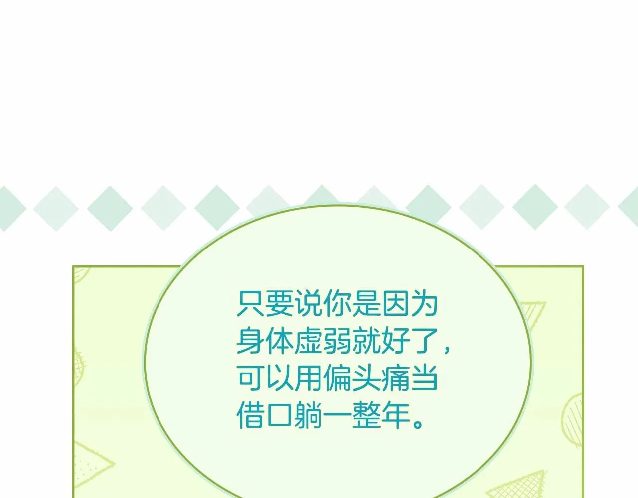第92话 想要得到你14