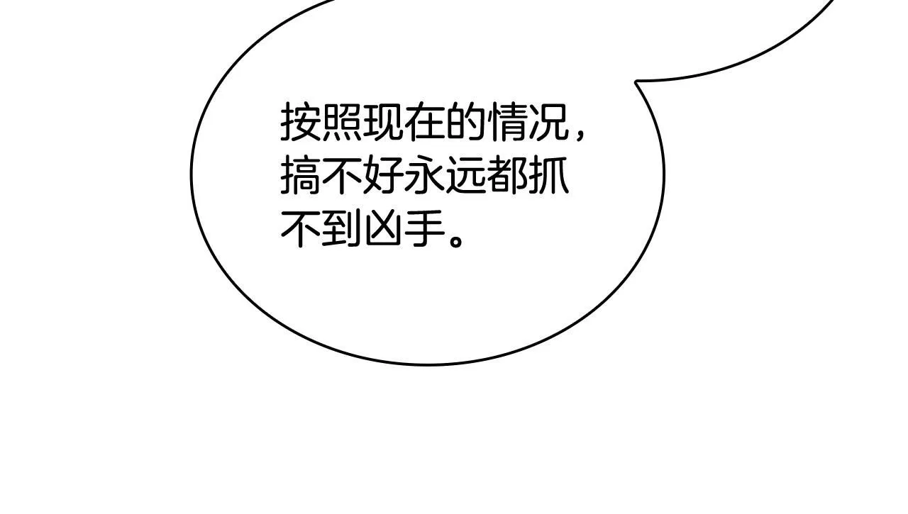 第93话 我来当诱饵43