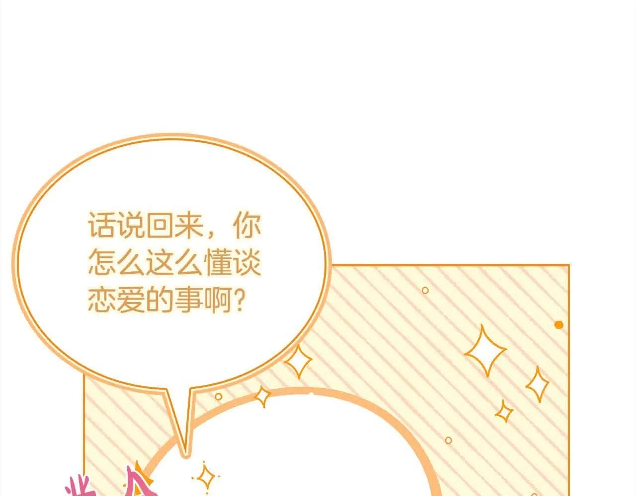 第99话 要不要爱他？118