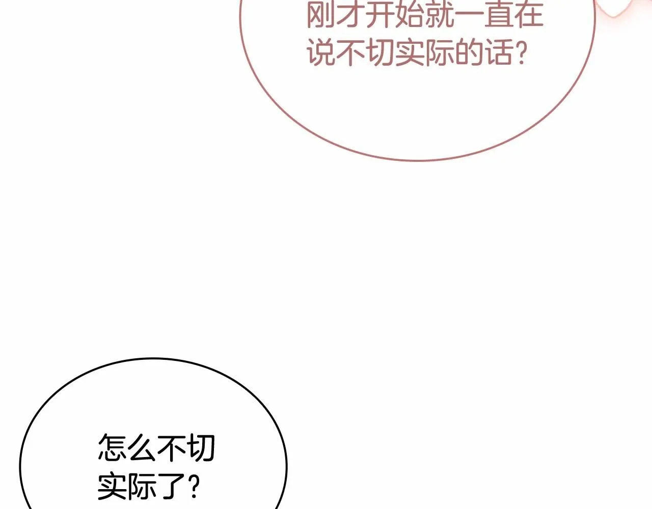 第92话 想要得到你11
