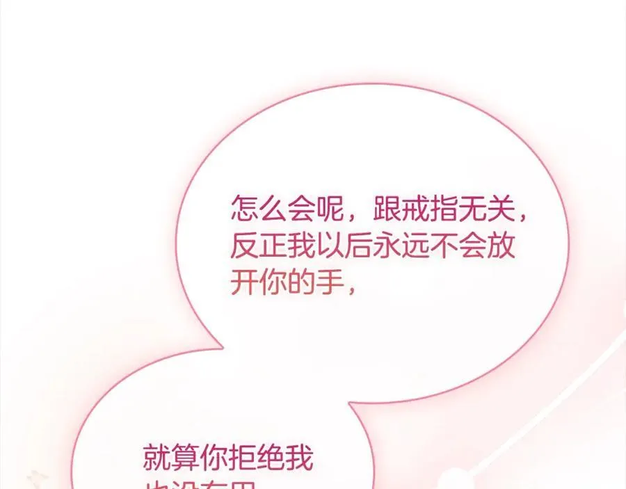第三季完结 戴在无名指的戒指229