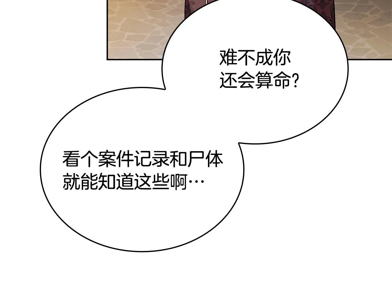 第93话 我来当诱饵6