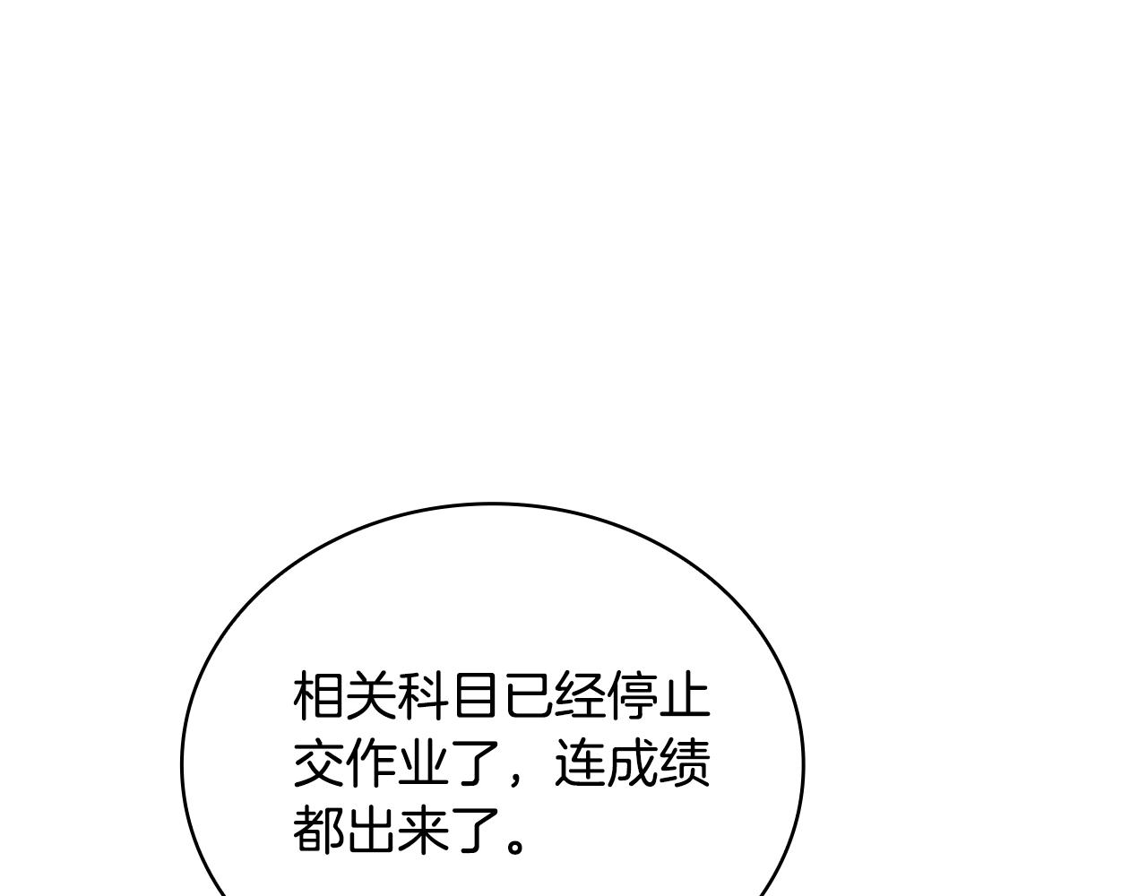 第57话 美女学霸挂科了？！97