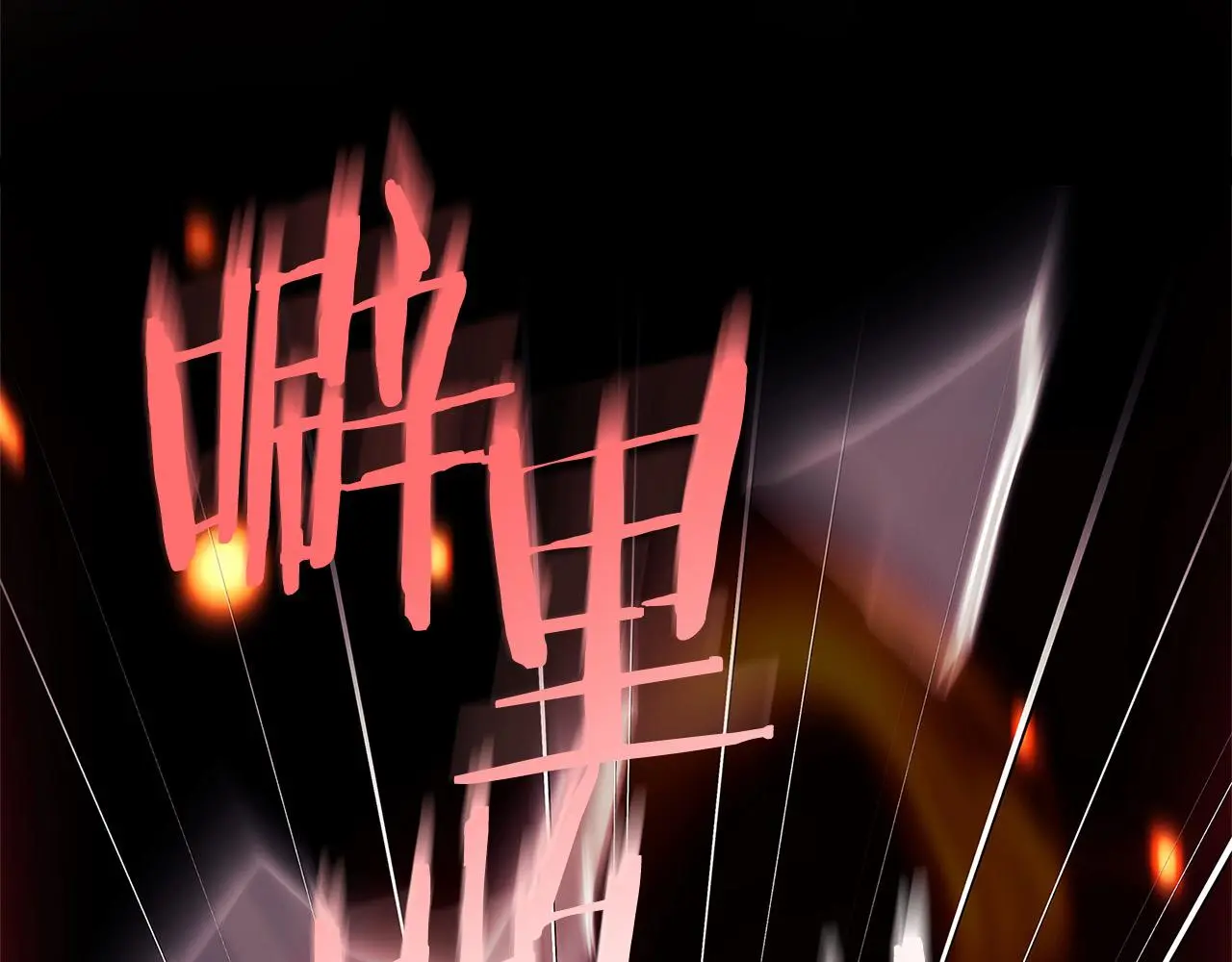 第108话 一起放火238