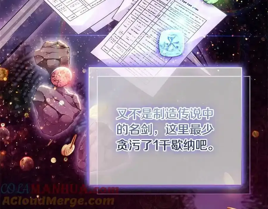 第87话 公国出事？8
