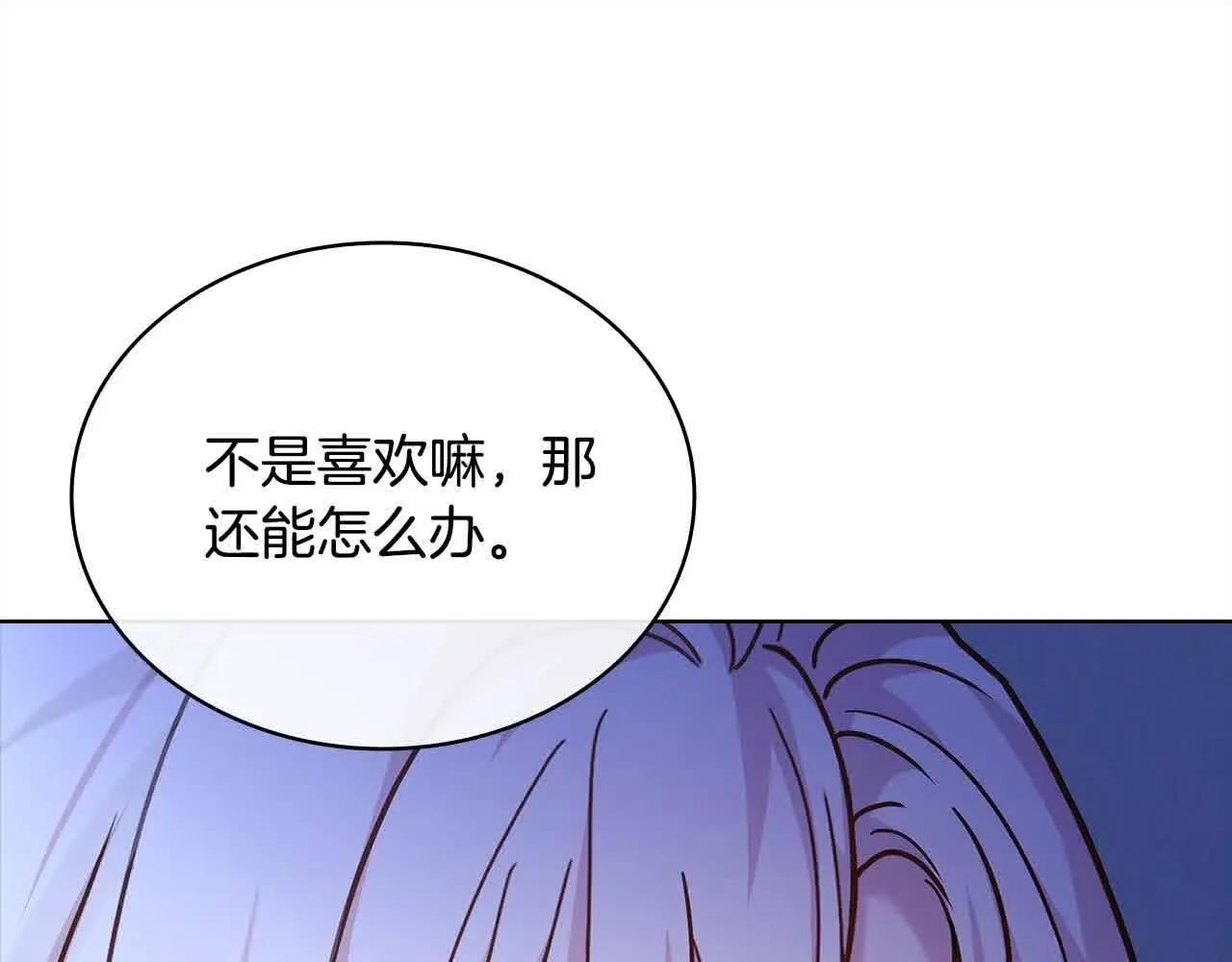 第99话 要不要爱他？87