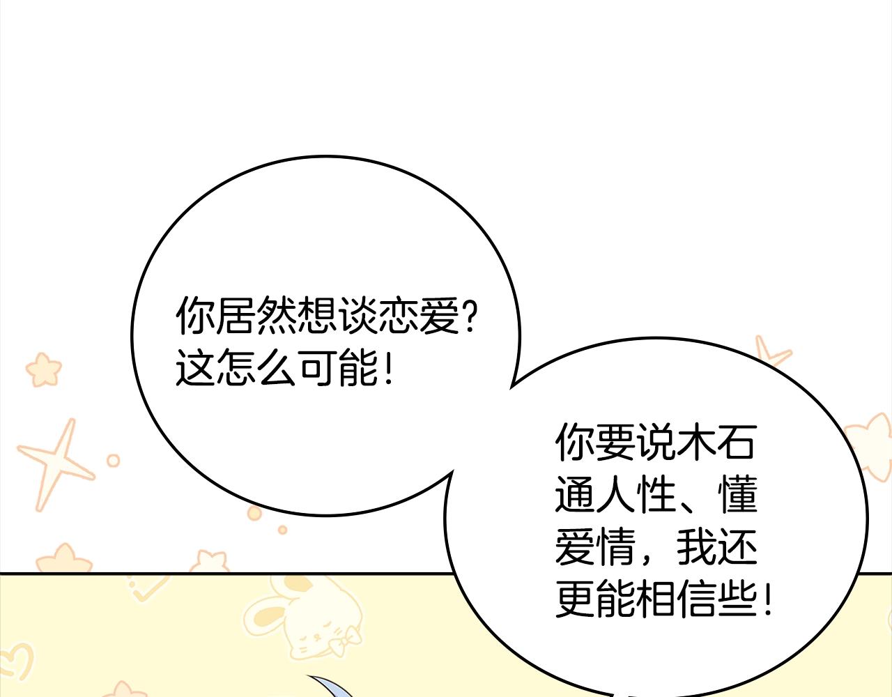 第45话 失恋？90