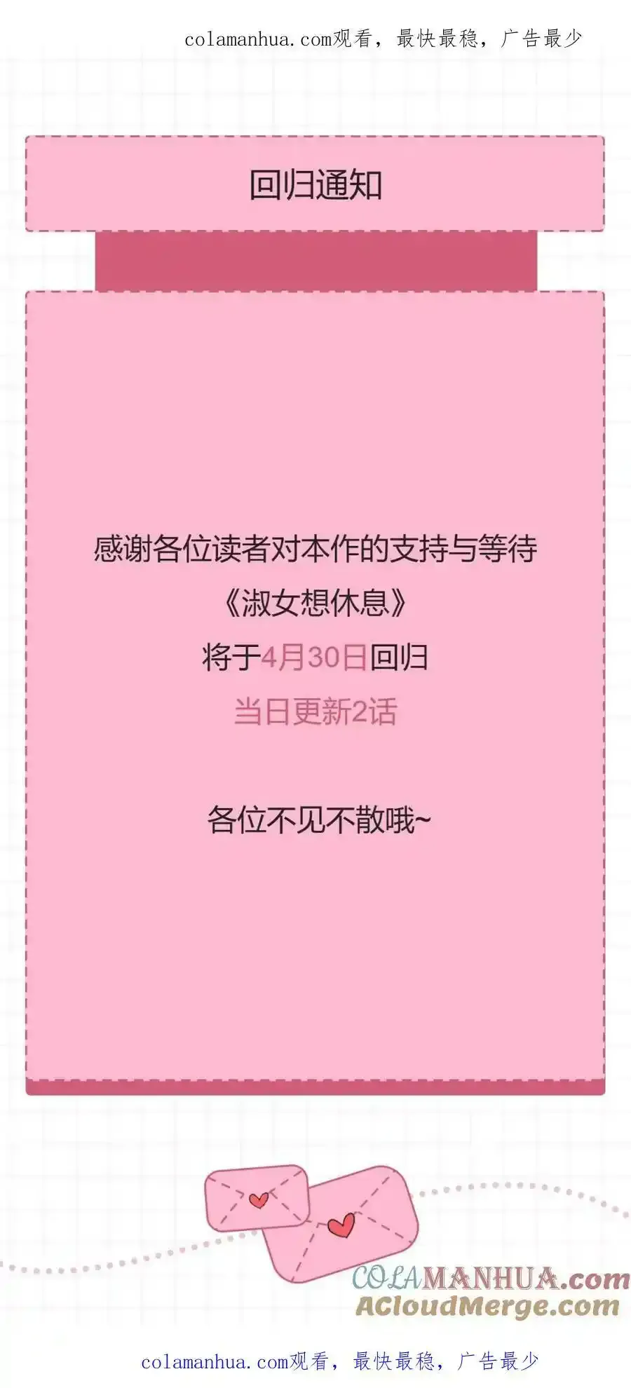 回归通知~0