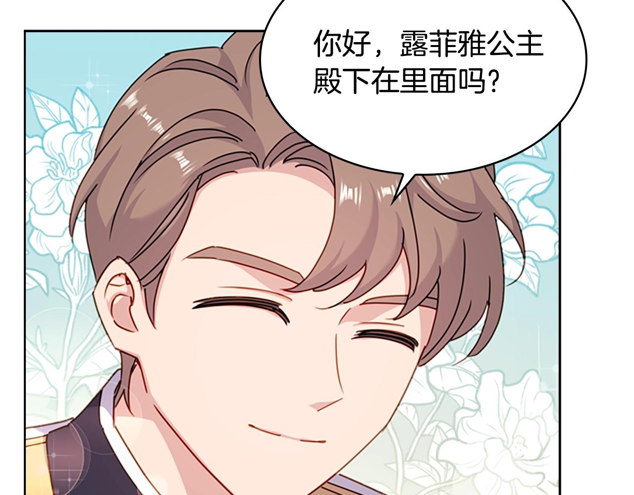 第22话 示爱？7