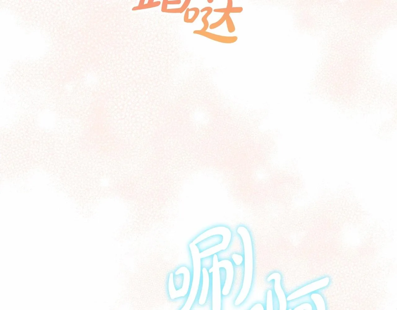 第83话 他真的好帅！136