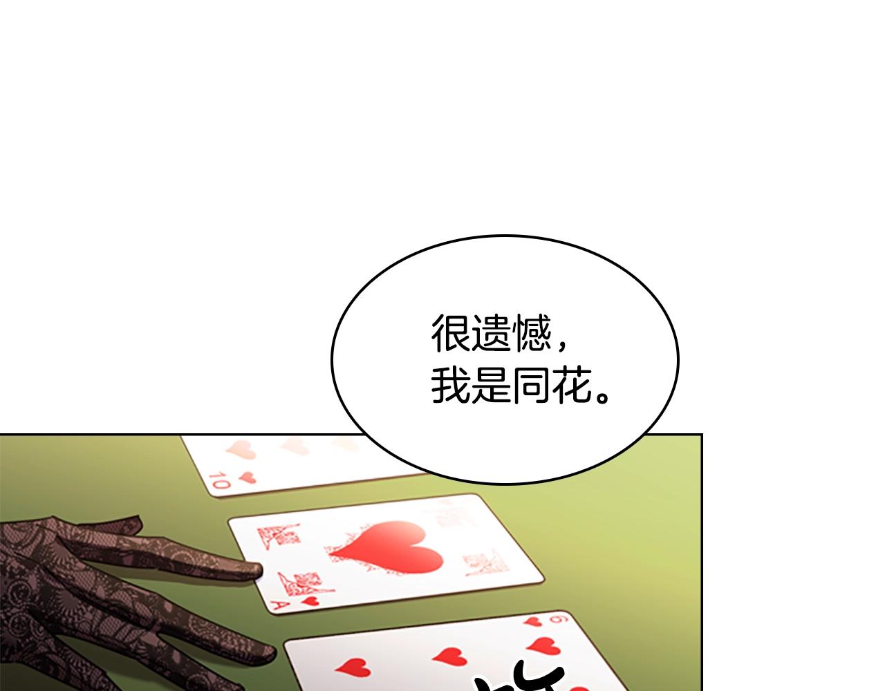 第13话 可恶的老千87