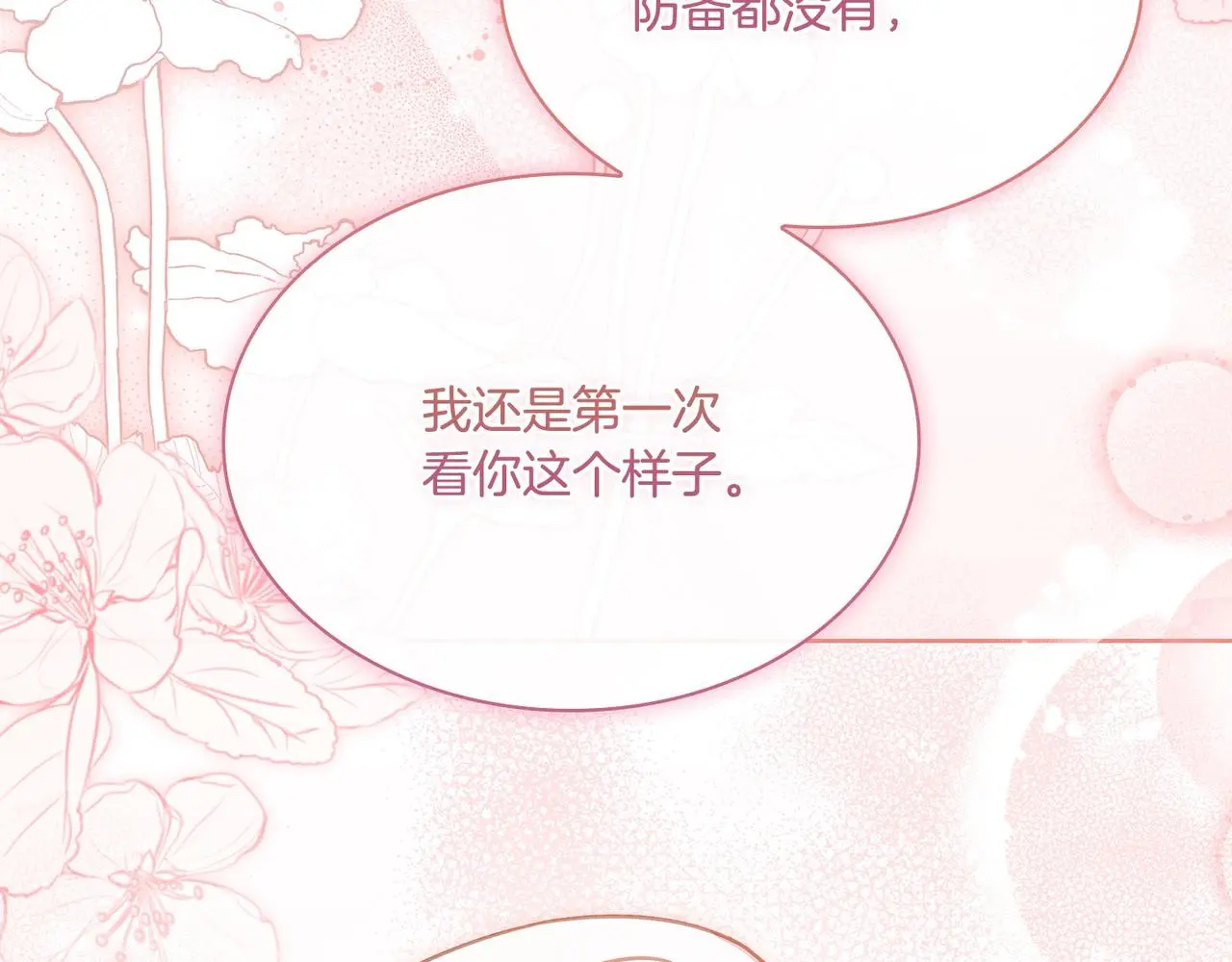 第103话 互相表白4