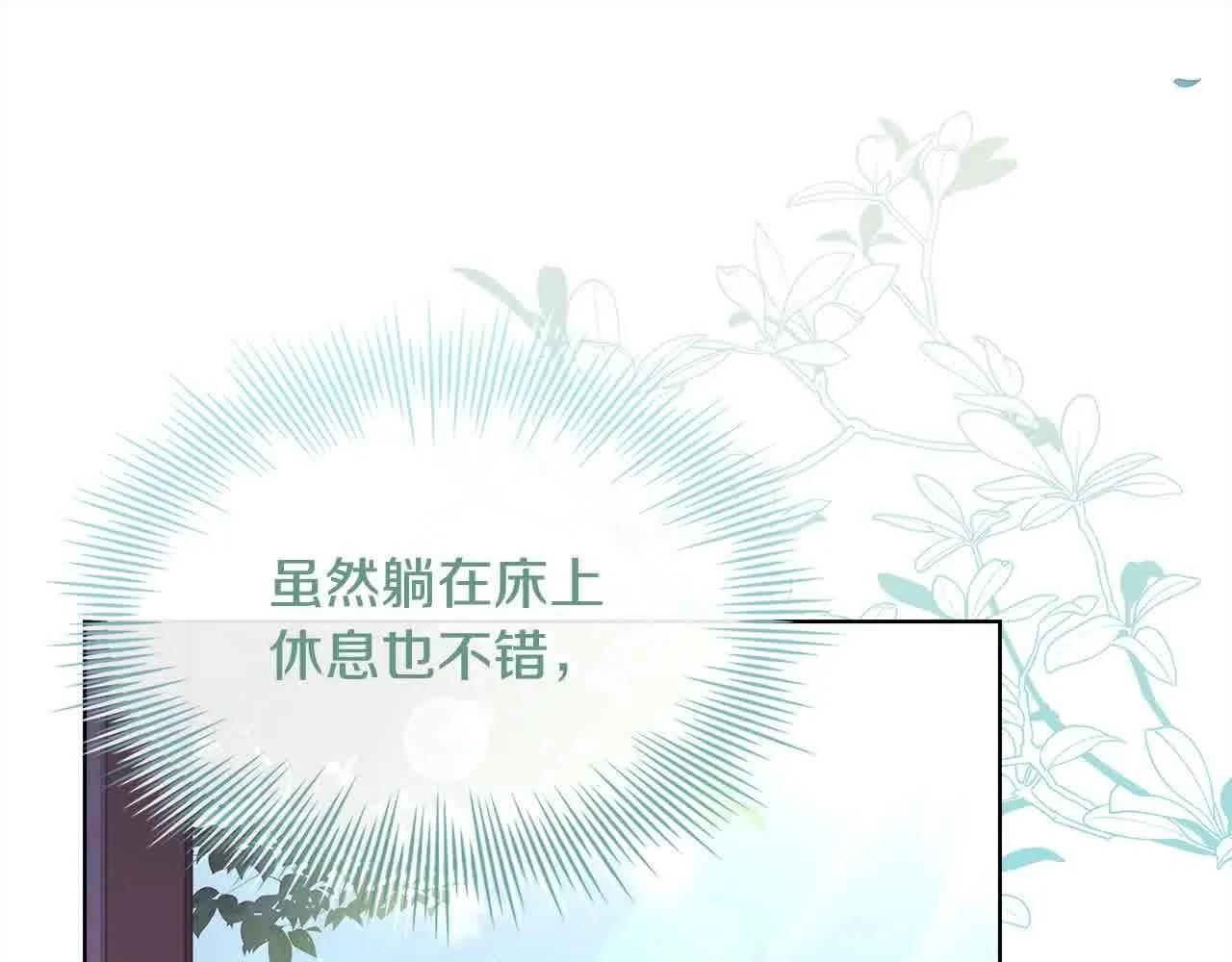 第99话 要不要爱他？151