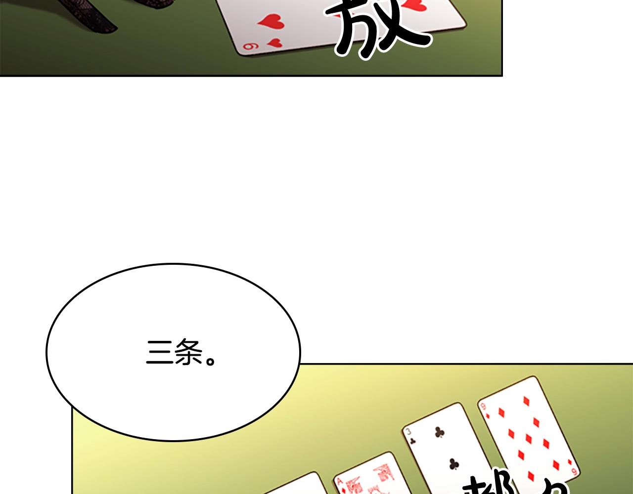 第13话 可恶的老千88