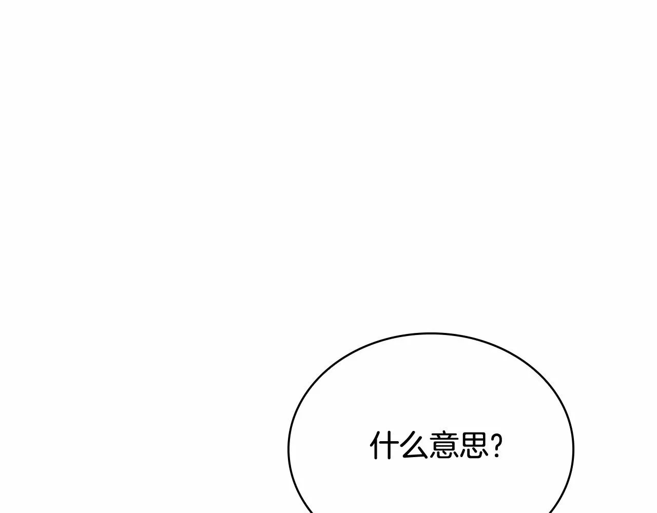 第82话 想要被爱142
