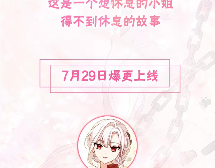 序章 这一世只想休息85
