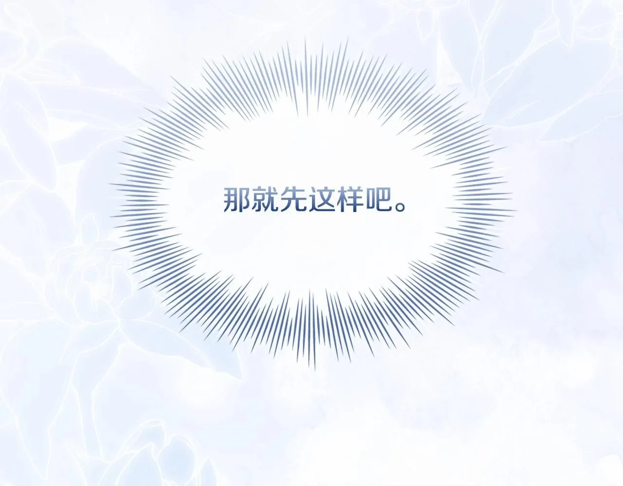 第91话 只想和你在一起130