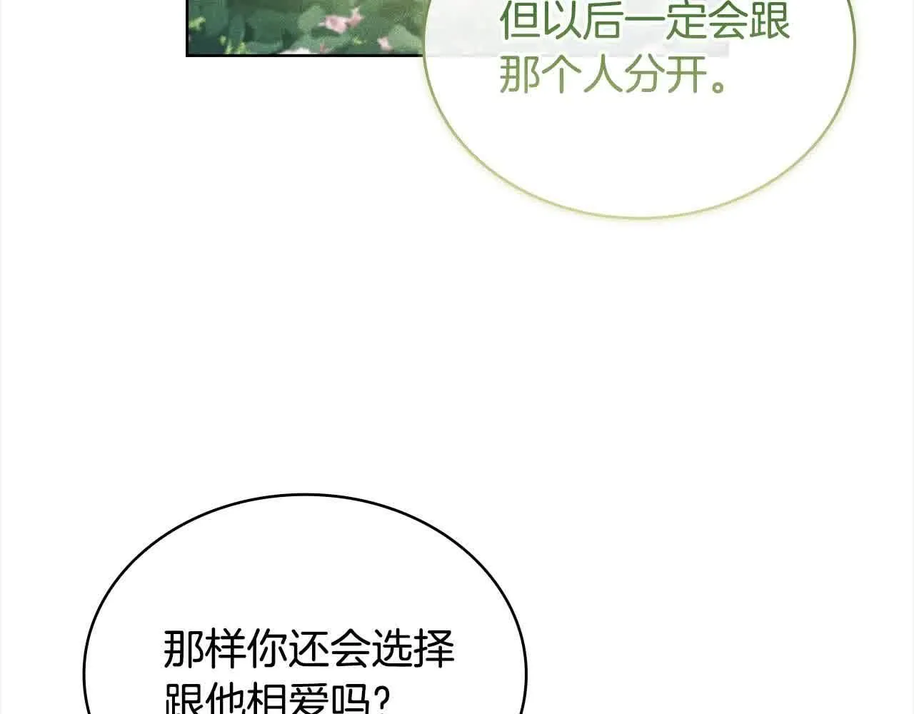 第99话 要不要爱他？67