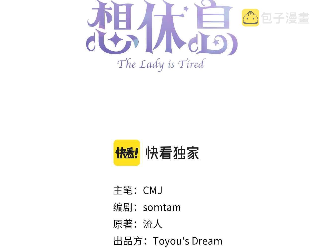第59话 男友力max2