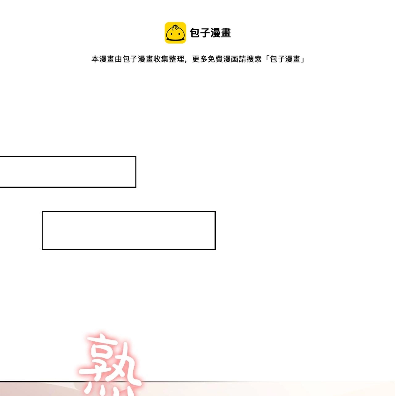 第10话 放着我来！100