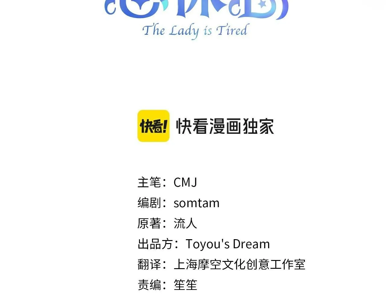 第92话 想要得到你92