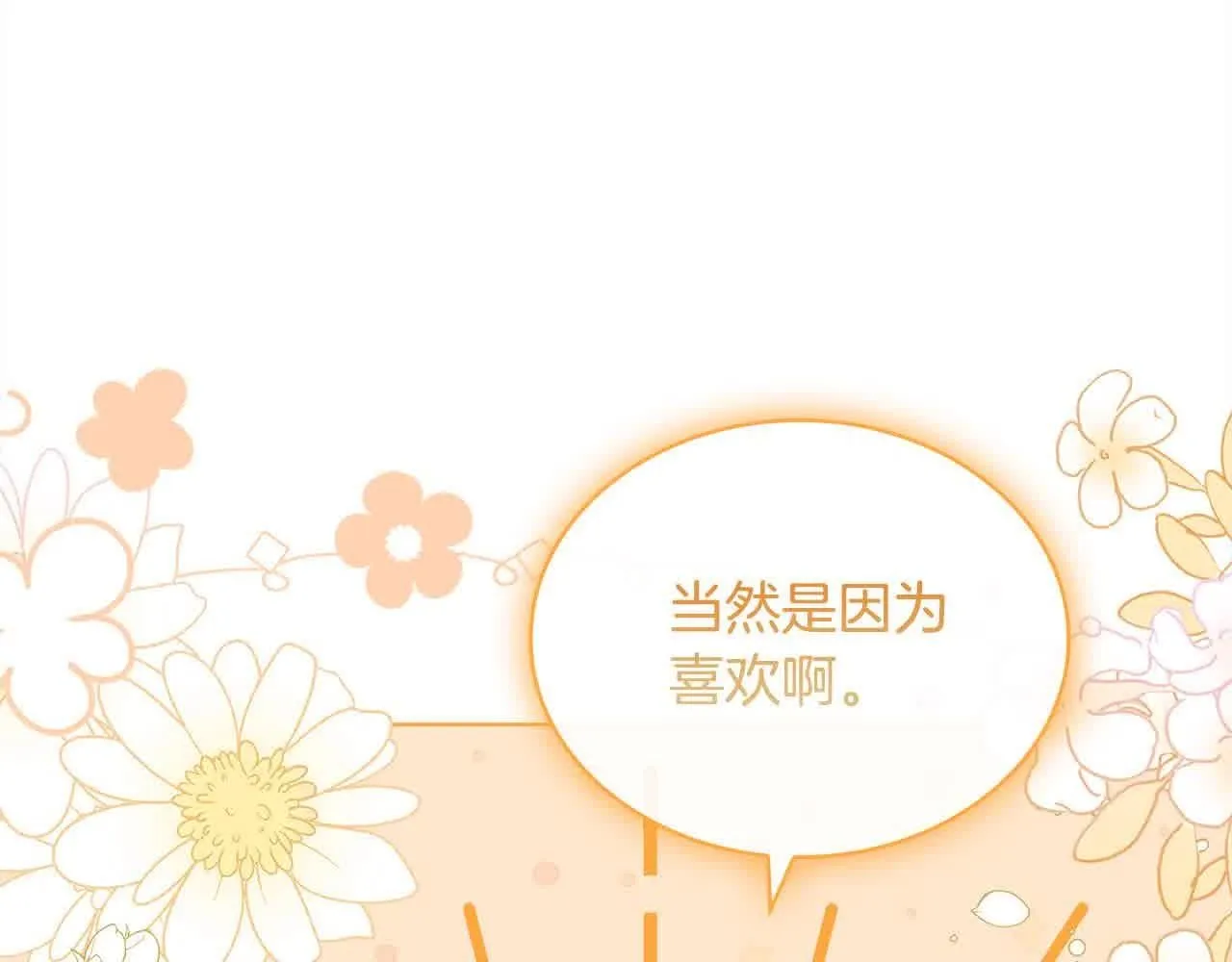 第99话 要不要爱他？101